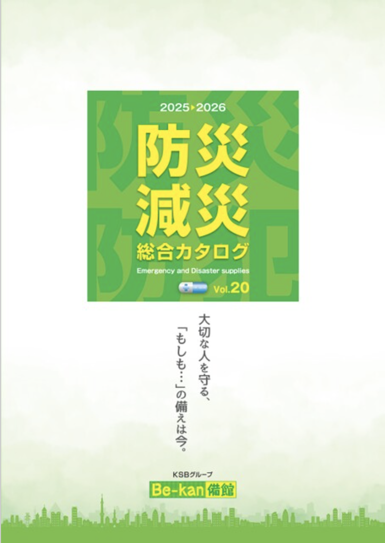 オリジナル防災・防犯総合カタログの表紙画像